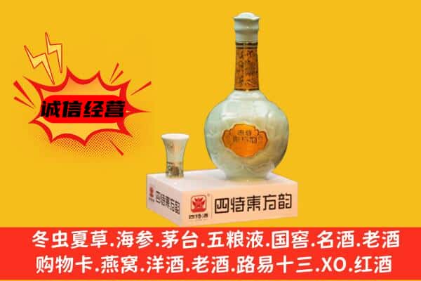 博乐市上门回收四特酒价格