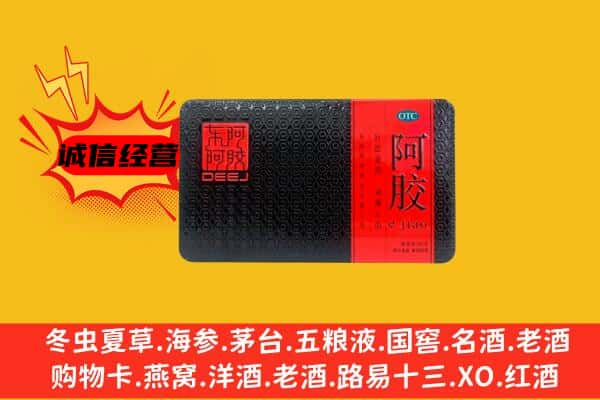 博乐市回收阿胶