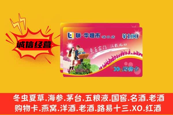 博乐市回收超市卡