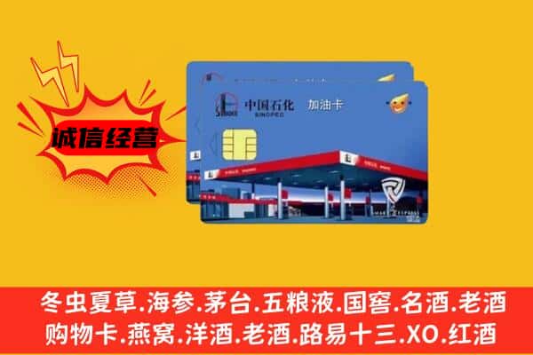 博乐市回收加油卡