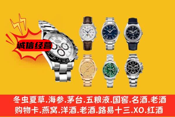 博乐市回收名表